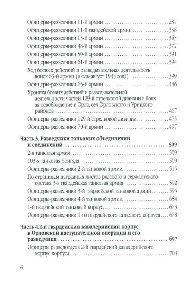Фронтовые и войсковые разведчики на Орловском направлении Курской битвы (в документах и лицах) — Федор Иванович Ладыгин (3)