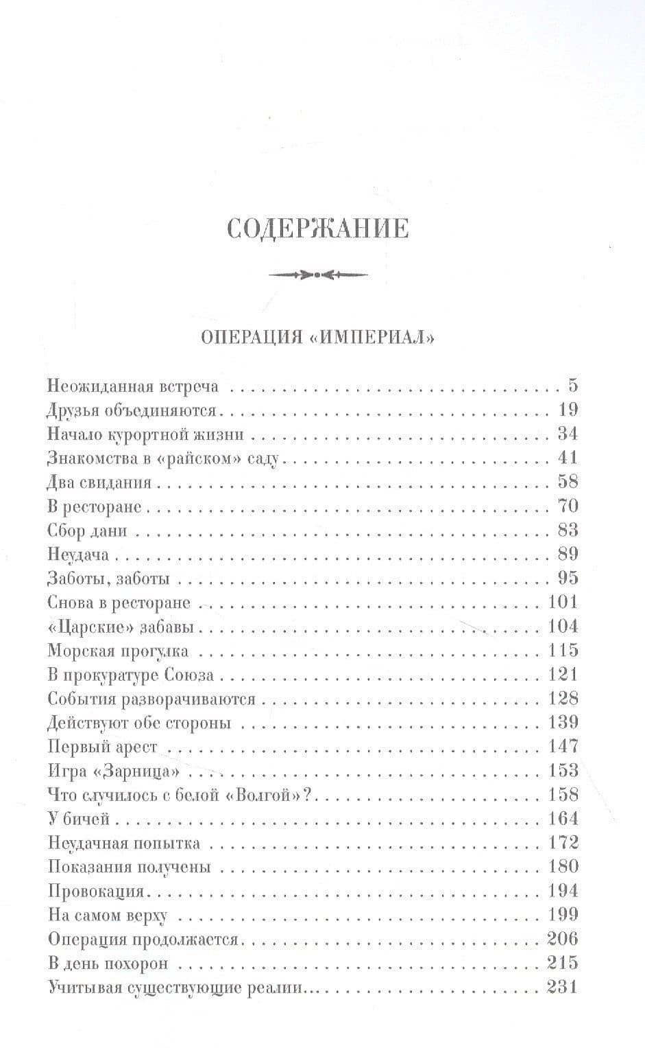 Операция "Империал" — Александр Григорьевич Звягинцев (2)
