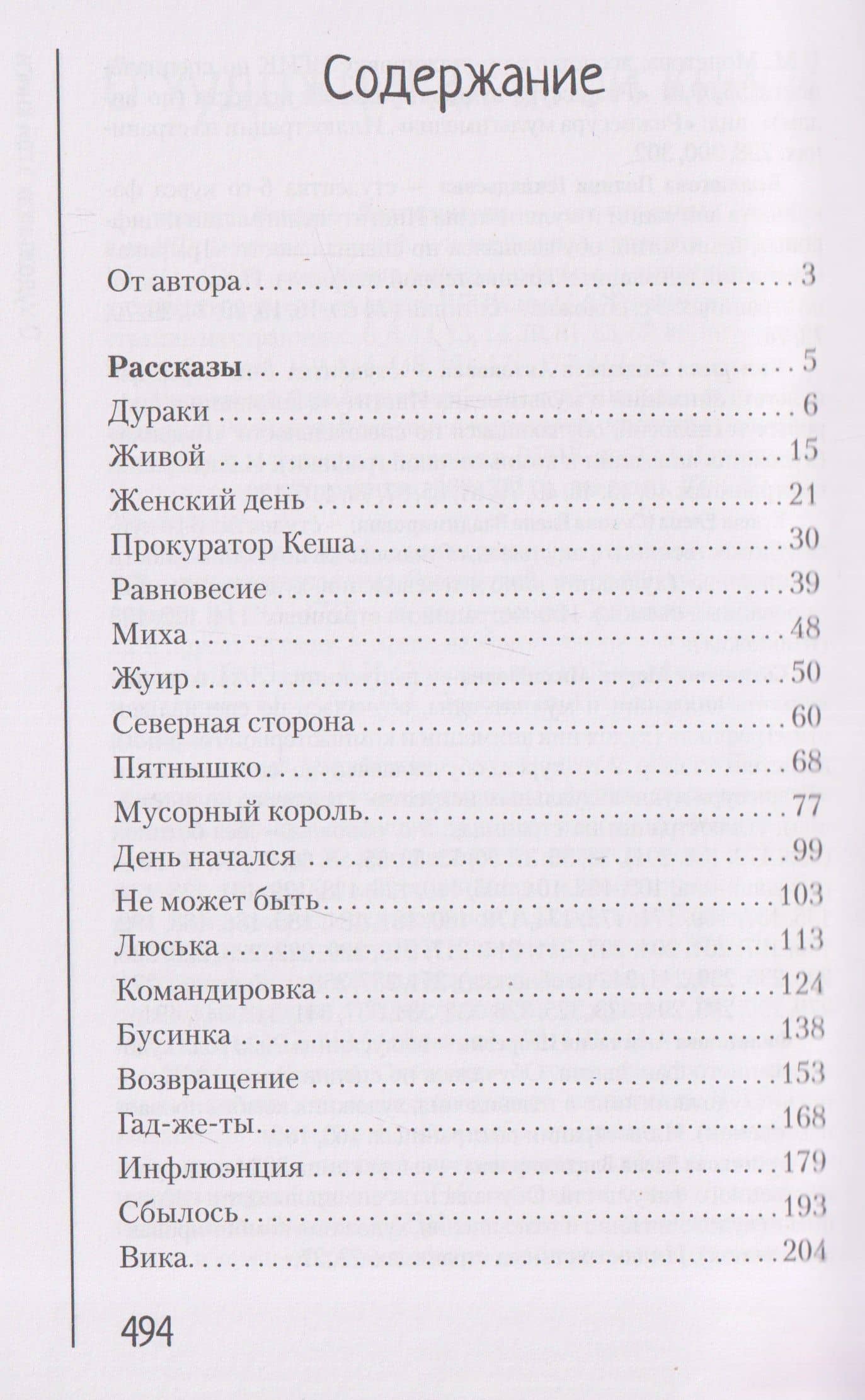 Почудилось. Рассказы, пьеса, стихи, песни — Владимир Сергеевич Малышев (3)