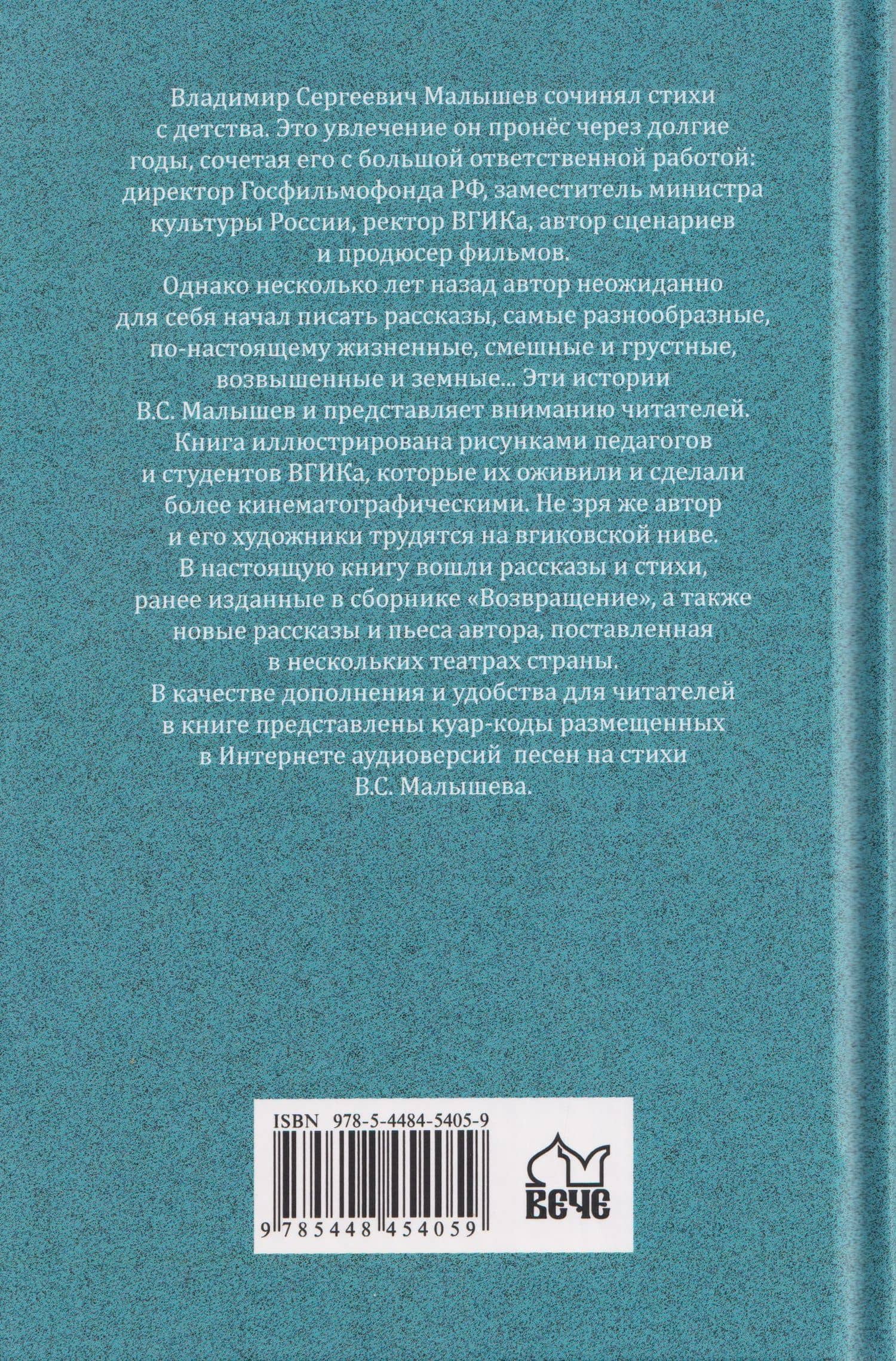 Почудилось. Рассказы, пьеса, стихи, песни — Владимир Сергеевич Малышев (2)