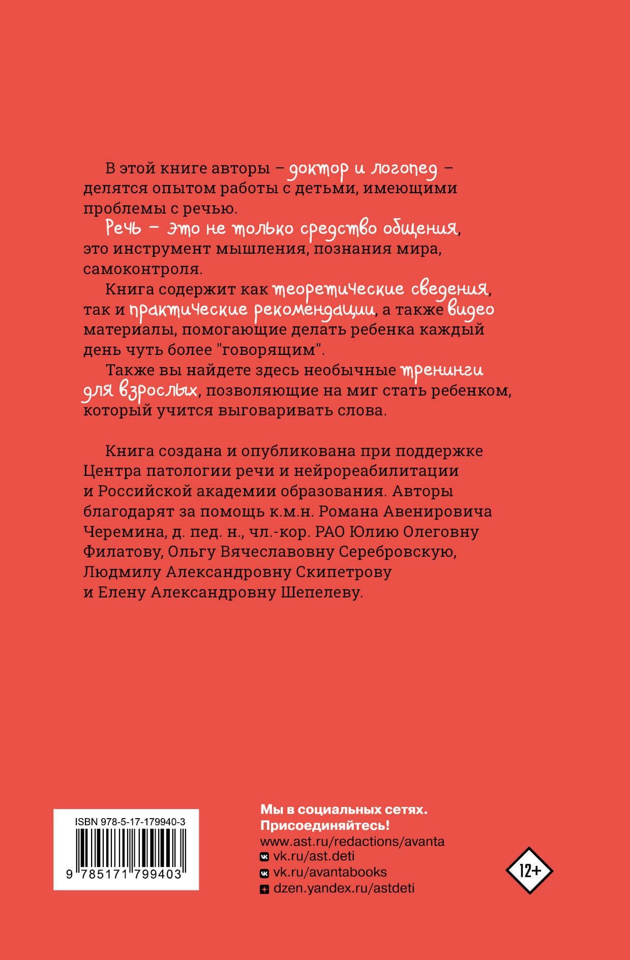 Запуск речи. Руководство для родителей с видеоуроками — Илья Игоревич Смирнов (2)