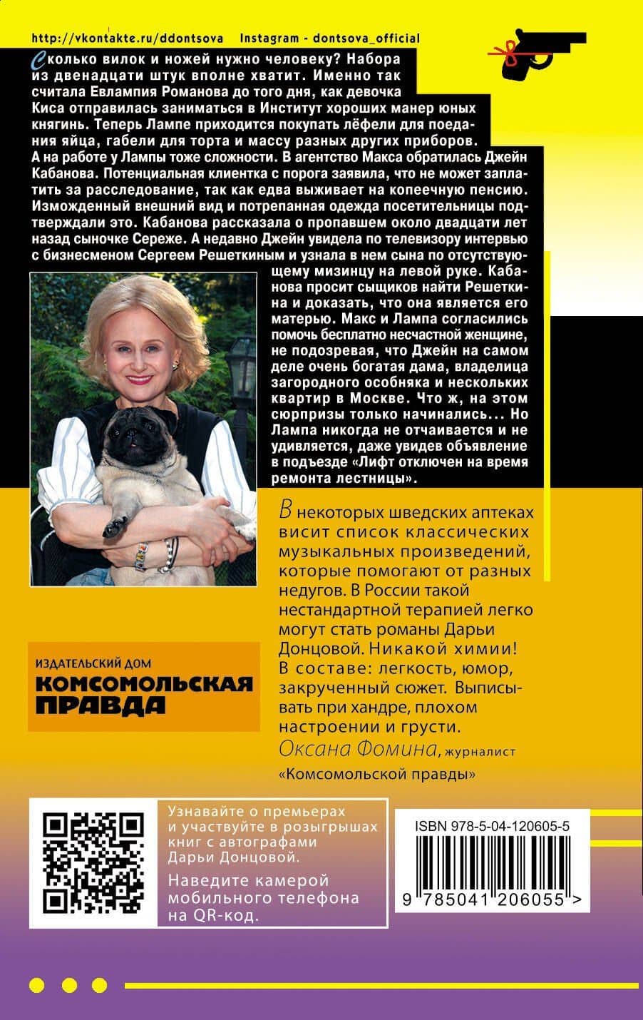 Вещие сны Храпунцель — Дарья Аркадьевна Донцова (2)