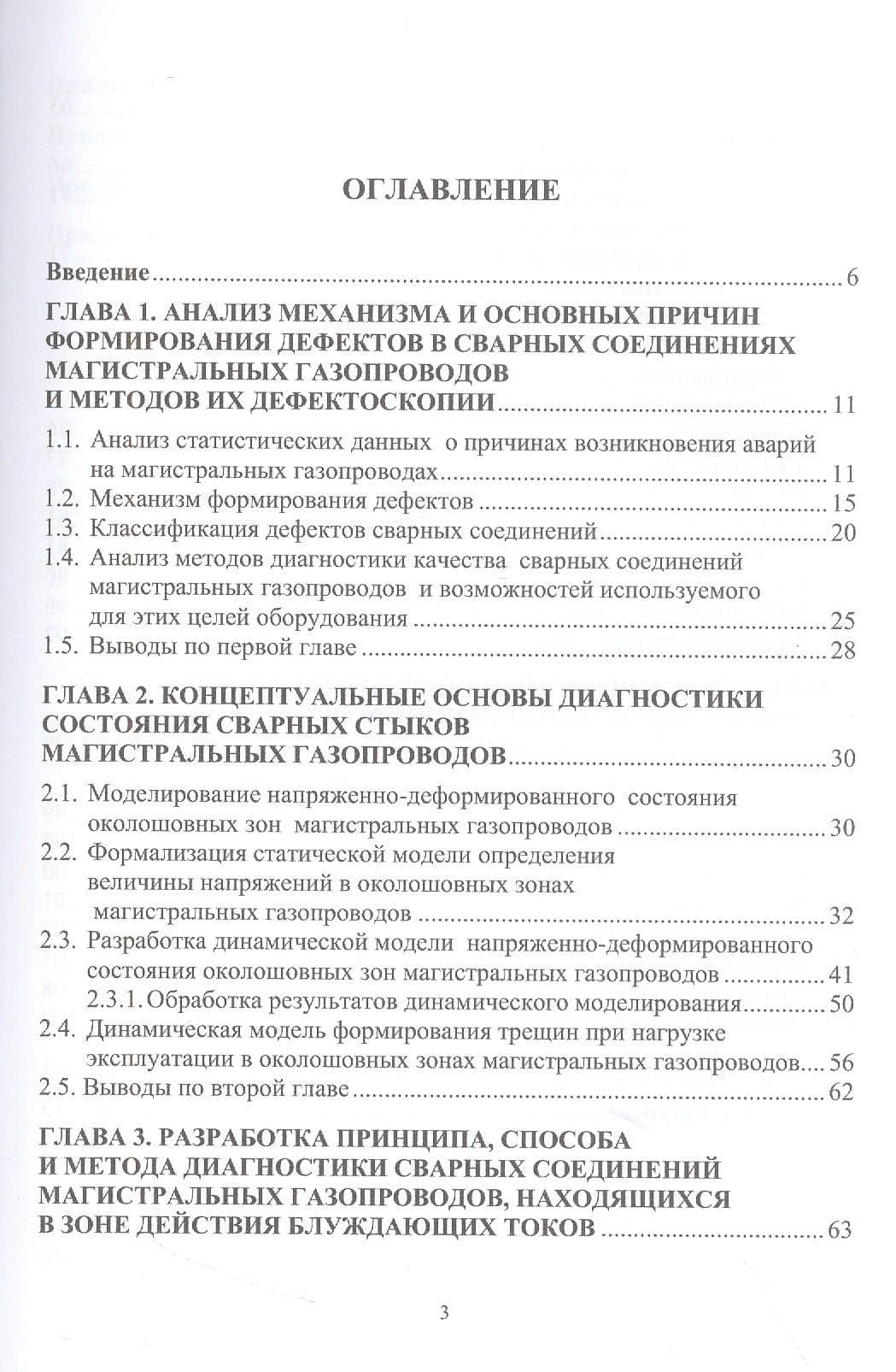 Разработка высокоэффективного метода диагностики околошовных зон сварных соединений магистральных газопроводов — Дмитрий Олегович Буклешев (2)