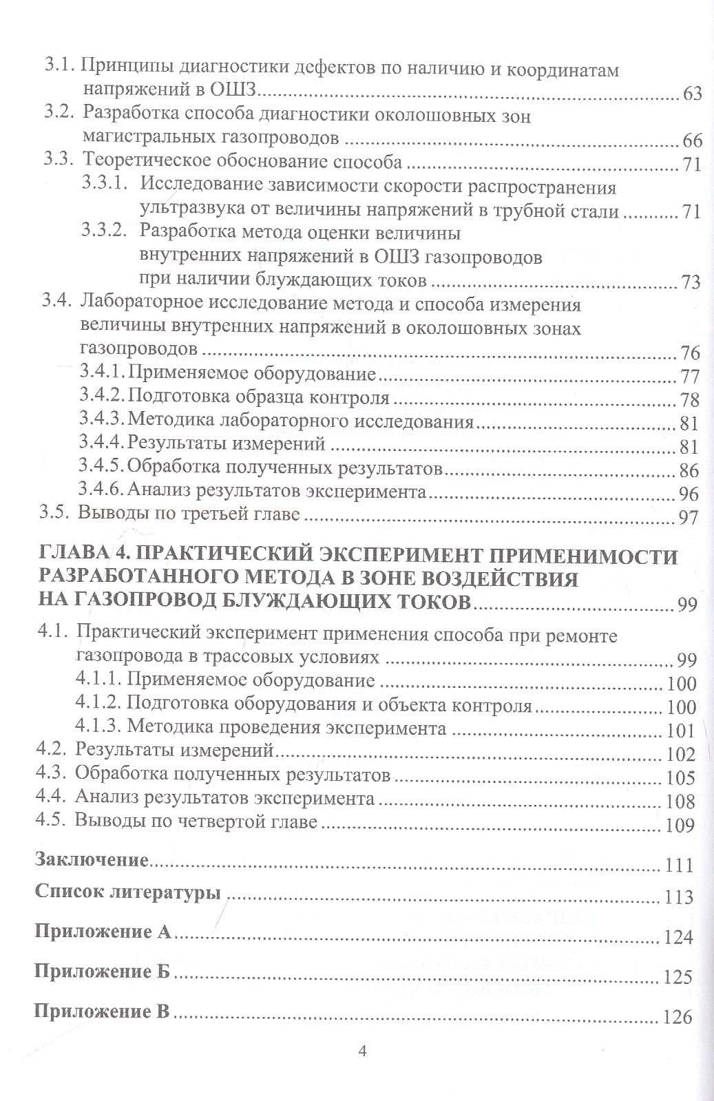 Разработка высокоэффективного метода диагностики околошовных зон сварных соединений магистральных газопроводов — Дмитрий Олегович Буклешев (3)