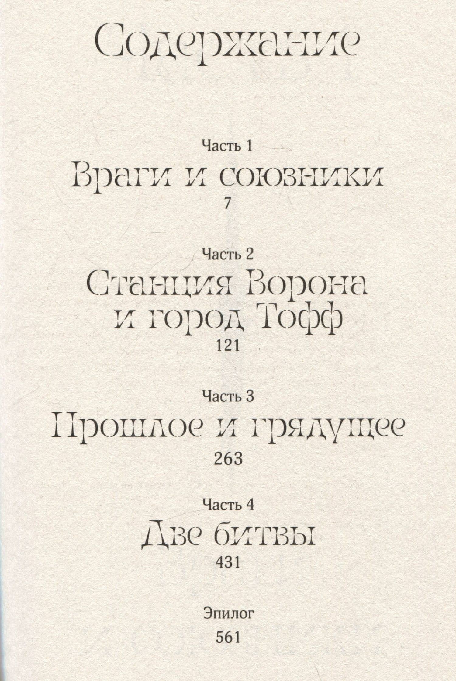 Мир из прорех. Иные земли — Яна Летт (3)