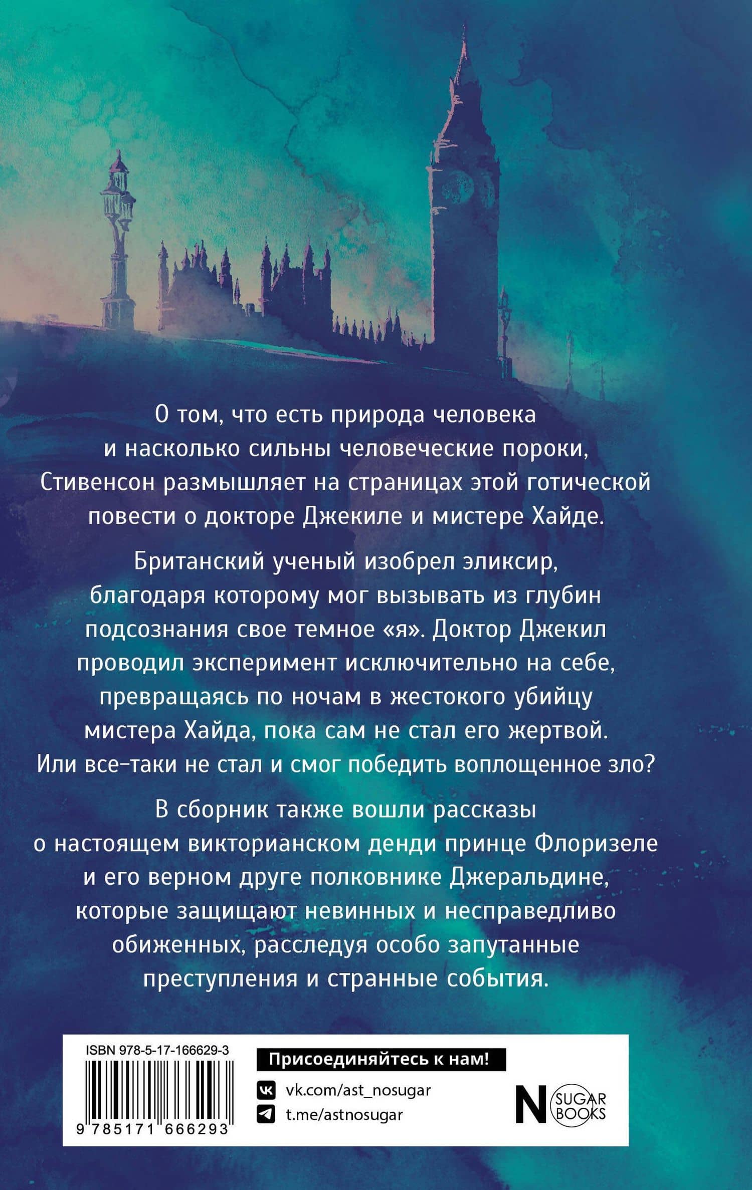 Странная история доктора Джекила и мистера Хайда — Роберт Льюис Стивенсон (2)