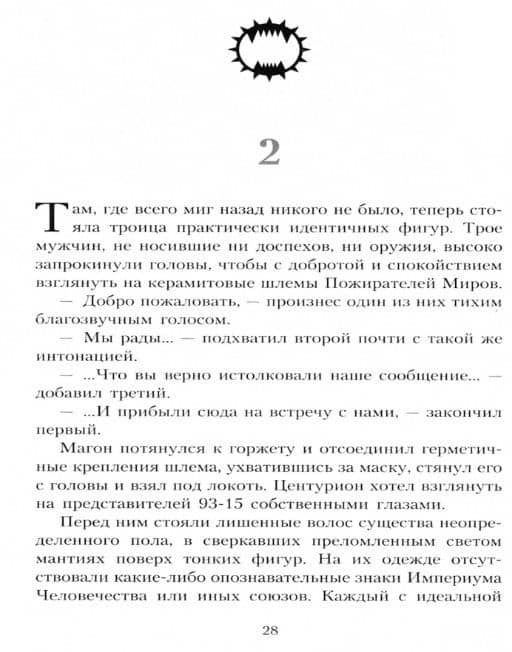 Ангрон. Раб Нуцерии — Иэн Сент-Мартин (2)