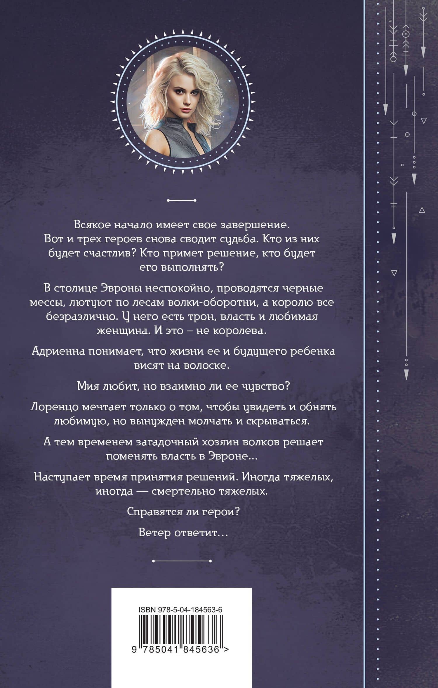 Ветер и крылья. Новые дороги — Галина Гончарова (2)