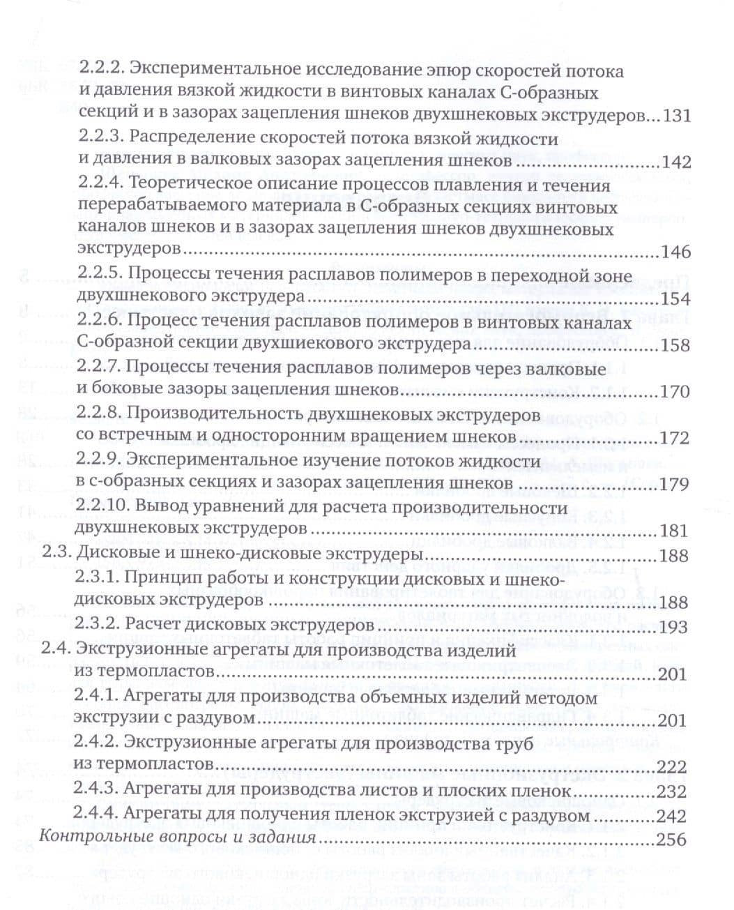 Оборудование и инструменты для изготовления изделий из полимерных композиторов. Часть 1. Учебное пособие — Валентин Сен-Хакович Ким (3)