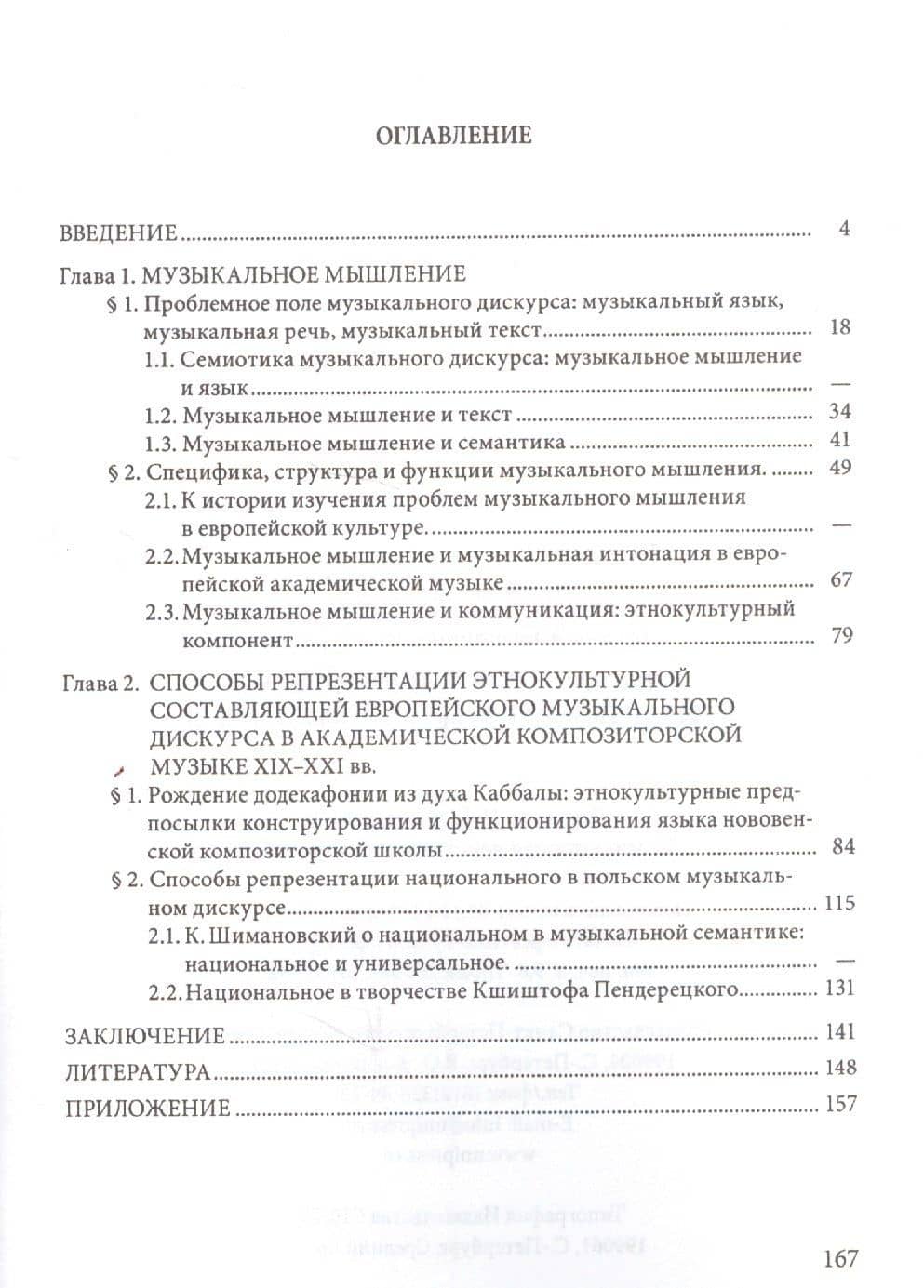Репрезентация национального в европейском музыкальном дискурсе — Галина Севастьяновна Жукова (2)