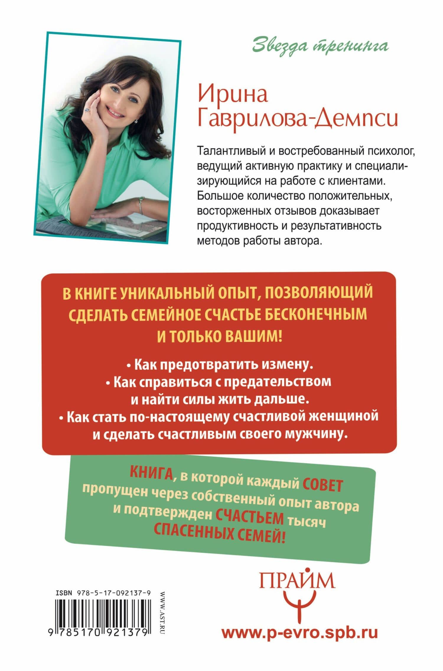 15 рецептов счастливых отношений без измен и предательства. От мастера психологии — Ирина Гаврилова Демпси (2)