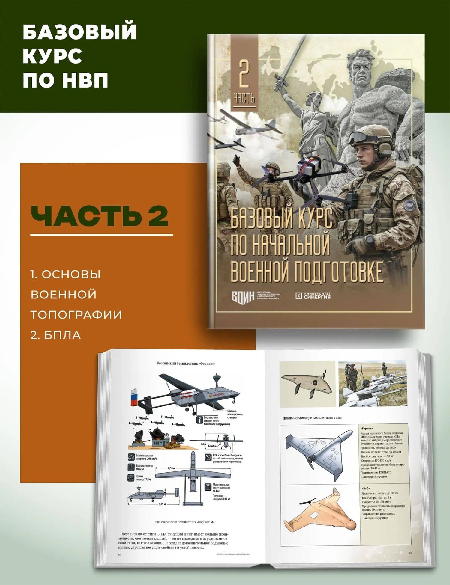 Базовый курс по начальной военной подготовке. В 4-х частях (комплект) (3)