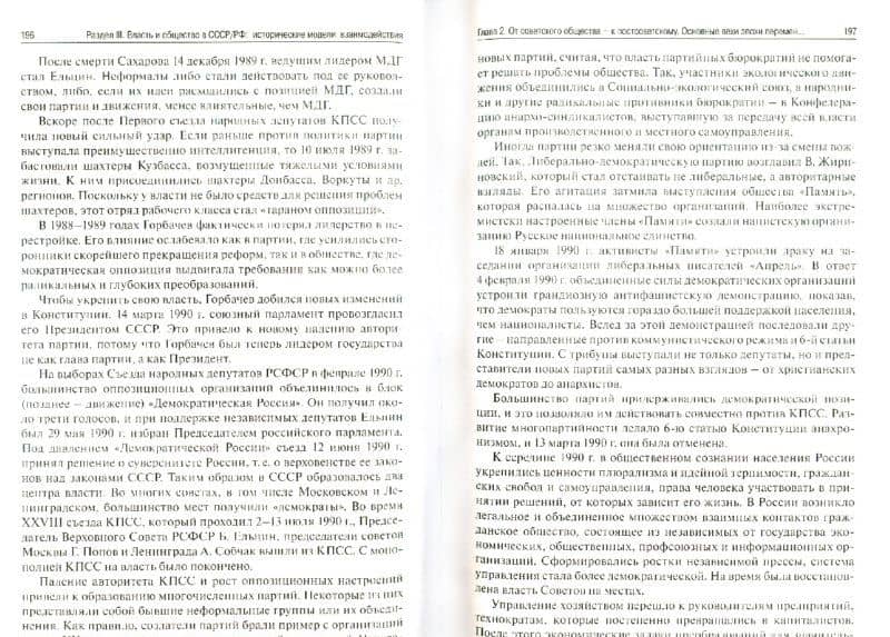 История СССР/РФ в контексте современного россиеведения. Учебное пособие — А. Н. Бачинин (2)