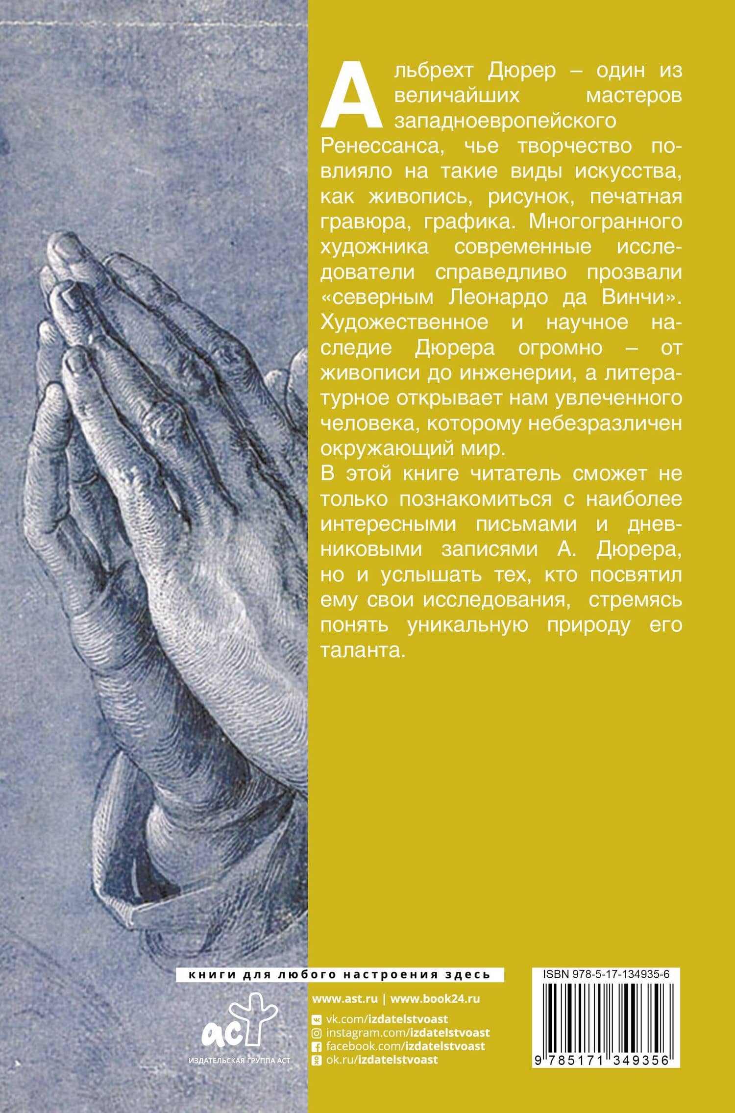Письма и дневники — Альбрехт Дюрер (2)