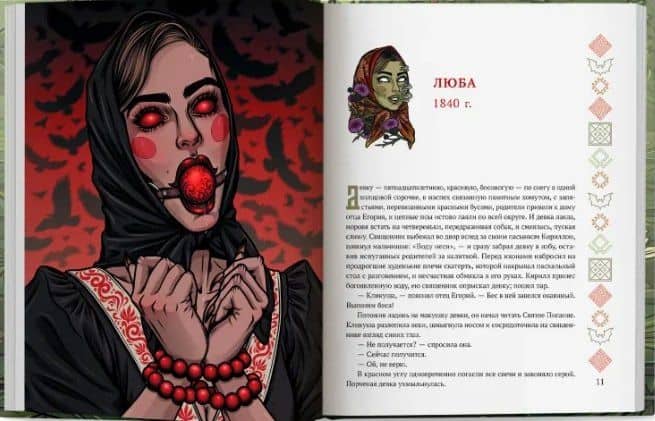 Тьма лесов, тьма болот: славянские народные ужасы — Максим Кабир (3)