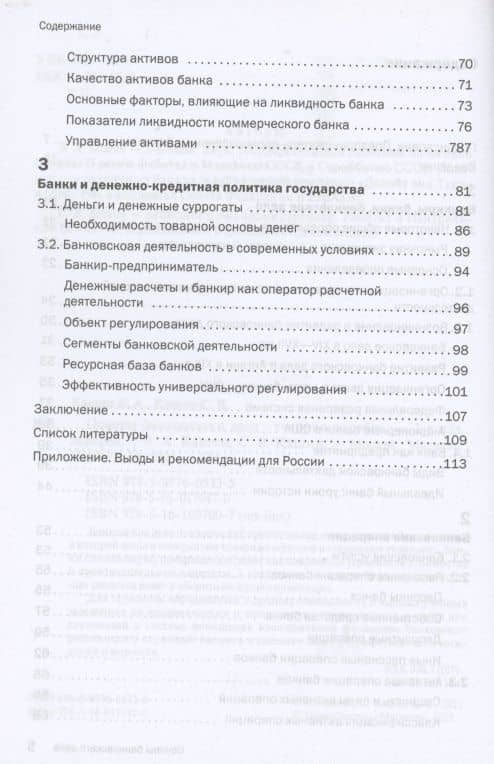 Основы банковского дела. Учебное пособие — Владимир Анатольевич Кашин (3)