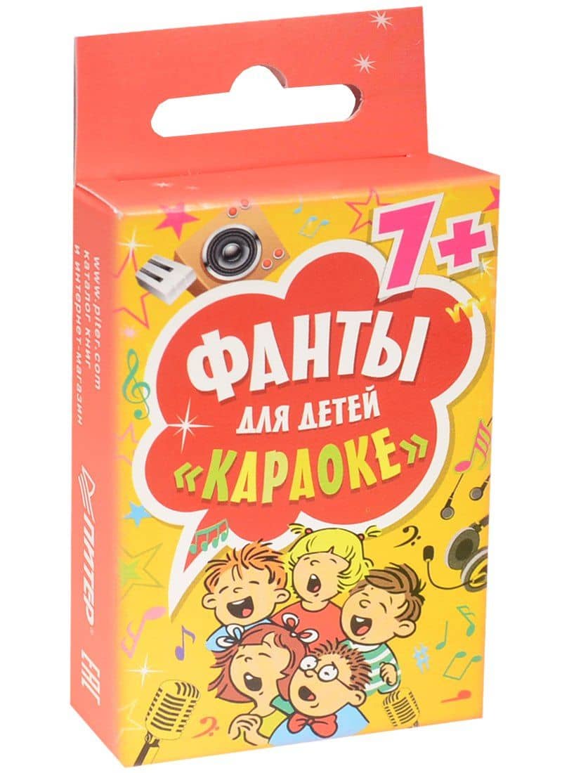 Фанты для детей Караоке