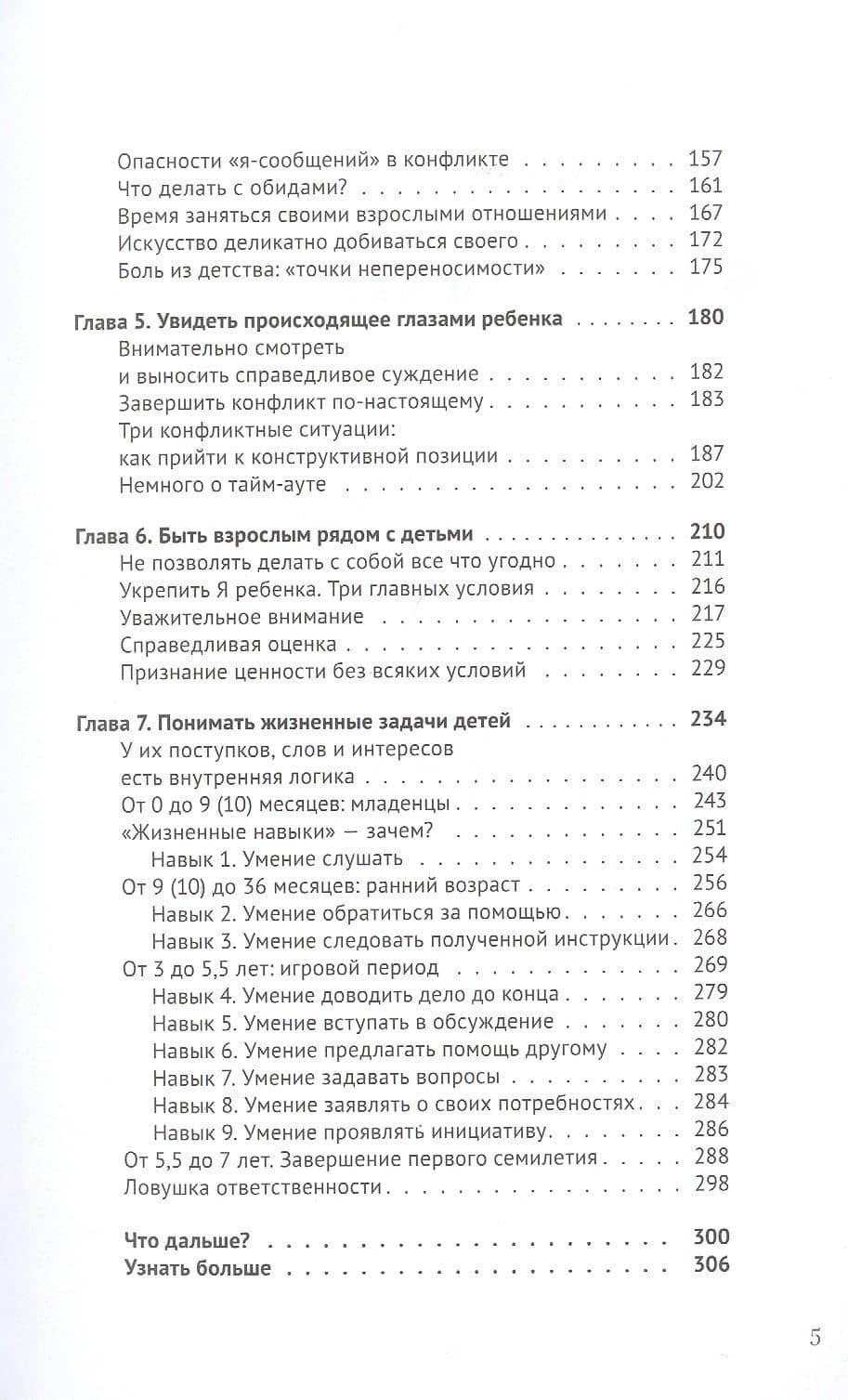 Искусство понимать ребенка. 7 шагов к хорошей жизни — Светлана Васильевна Кривцова (3)