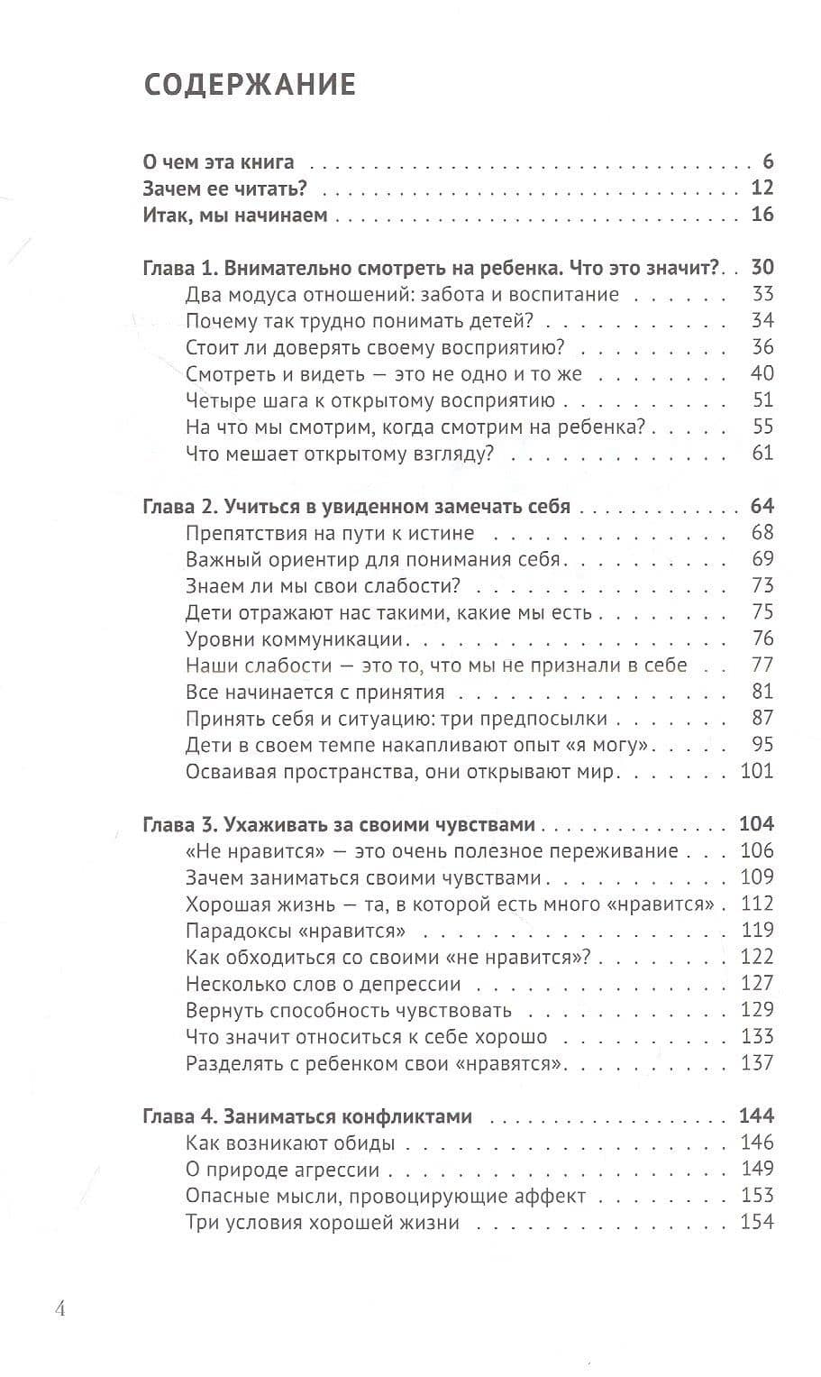 Искусство понимать ребенка. 7 шагов к хорошей жизни — Светлана Васильевна Кривцова (2)