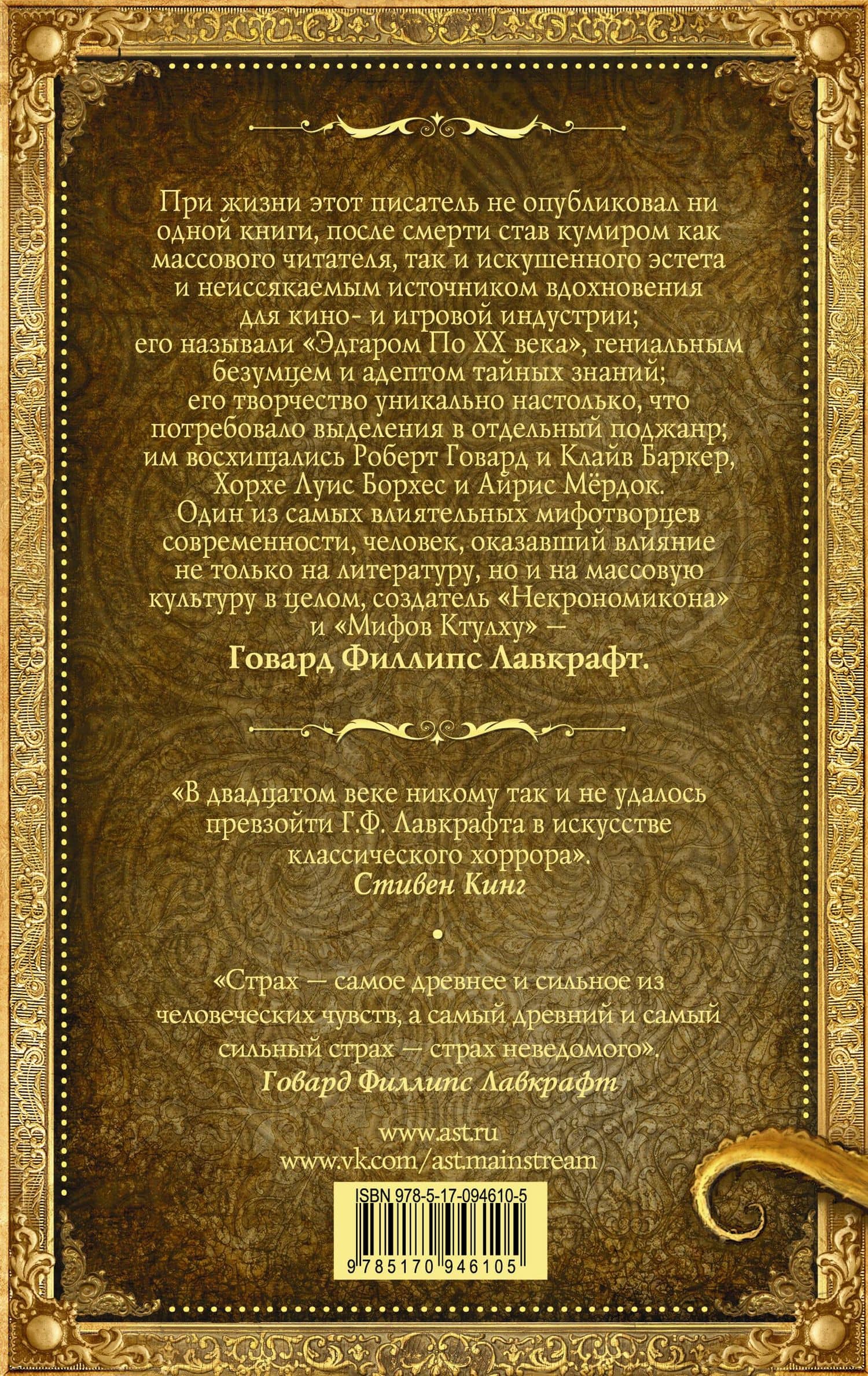 Зов Ктулху — Лавкрафт Говард Филлипс (2)