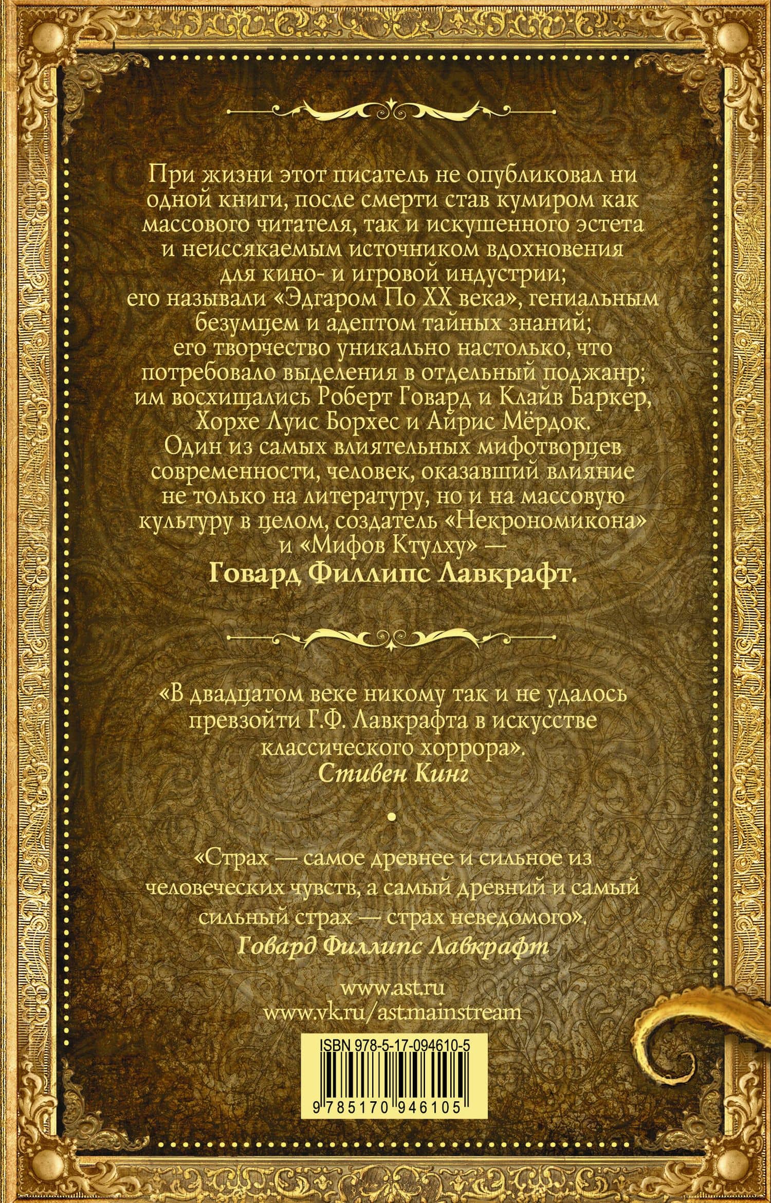 Зов Ктулху — Говард Филлипс Лавкрафт (2)