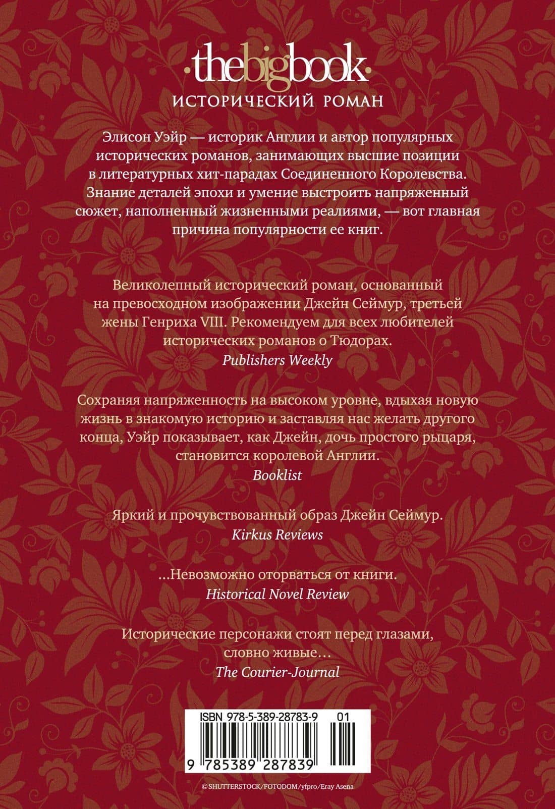 Королева во власти призраков. Роман о Джейн Сеймур — Элисон Уэйр (2)