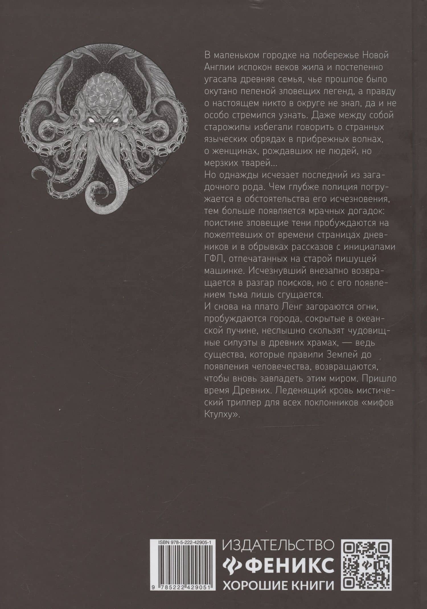 Пробуждение Ктулху — Артур Филлипс Этвуд (2)