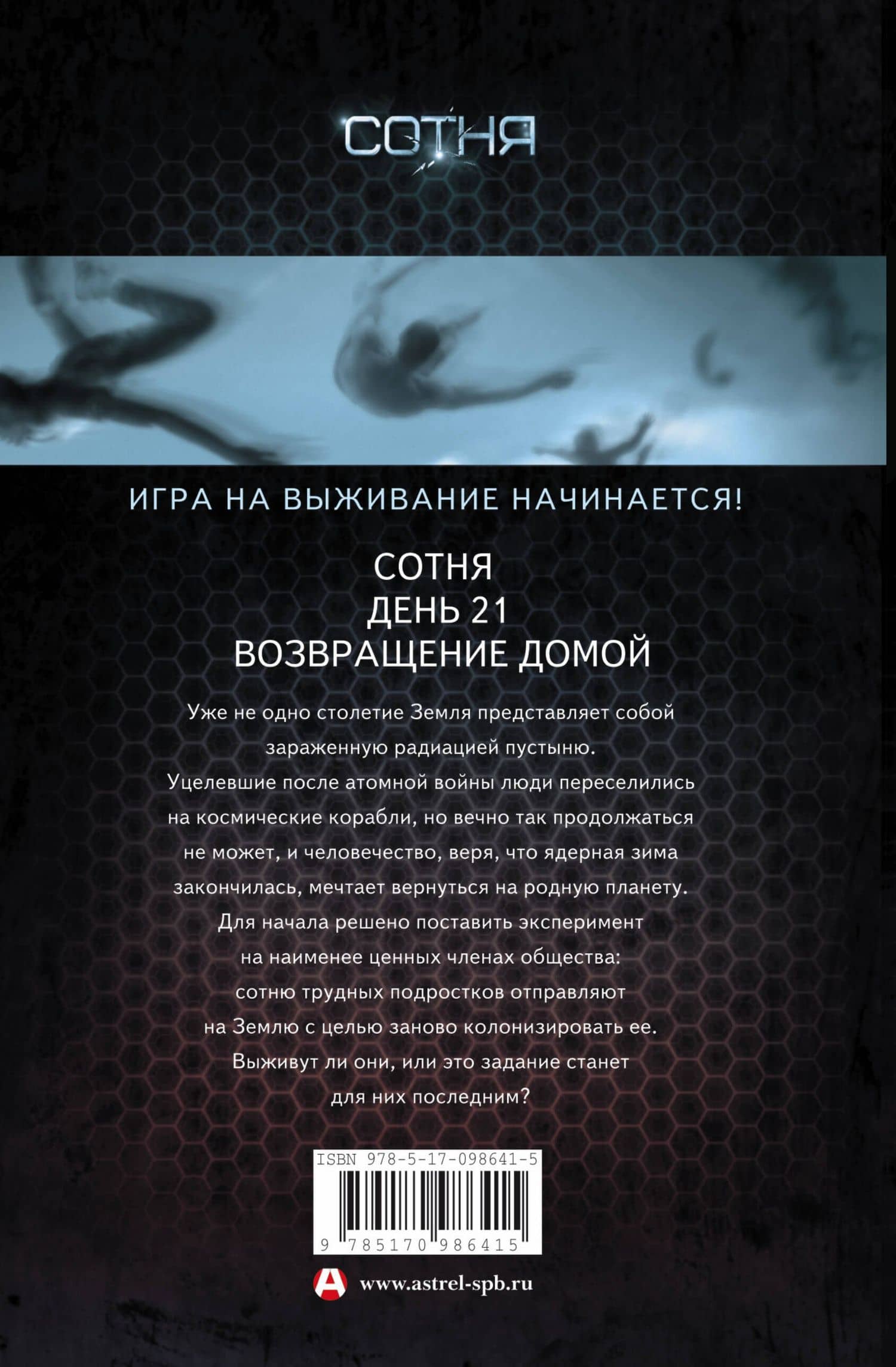 Вся сотня в одной книге (Сериал The 100) — Кэсс Морган (2)