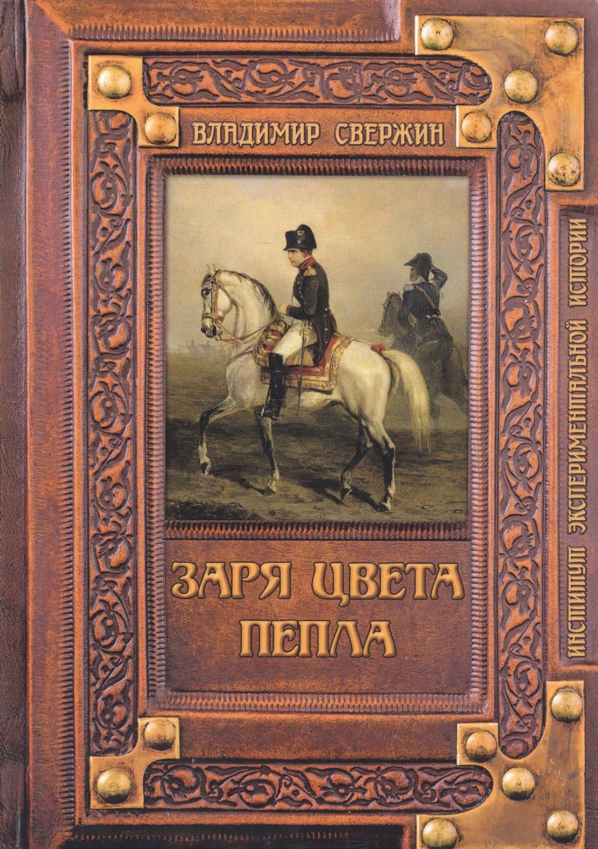 Заря цвета пепла