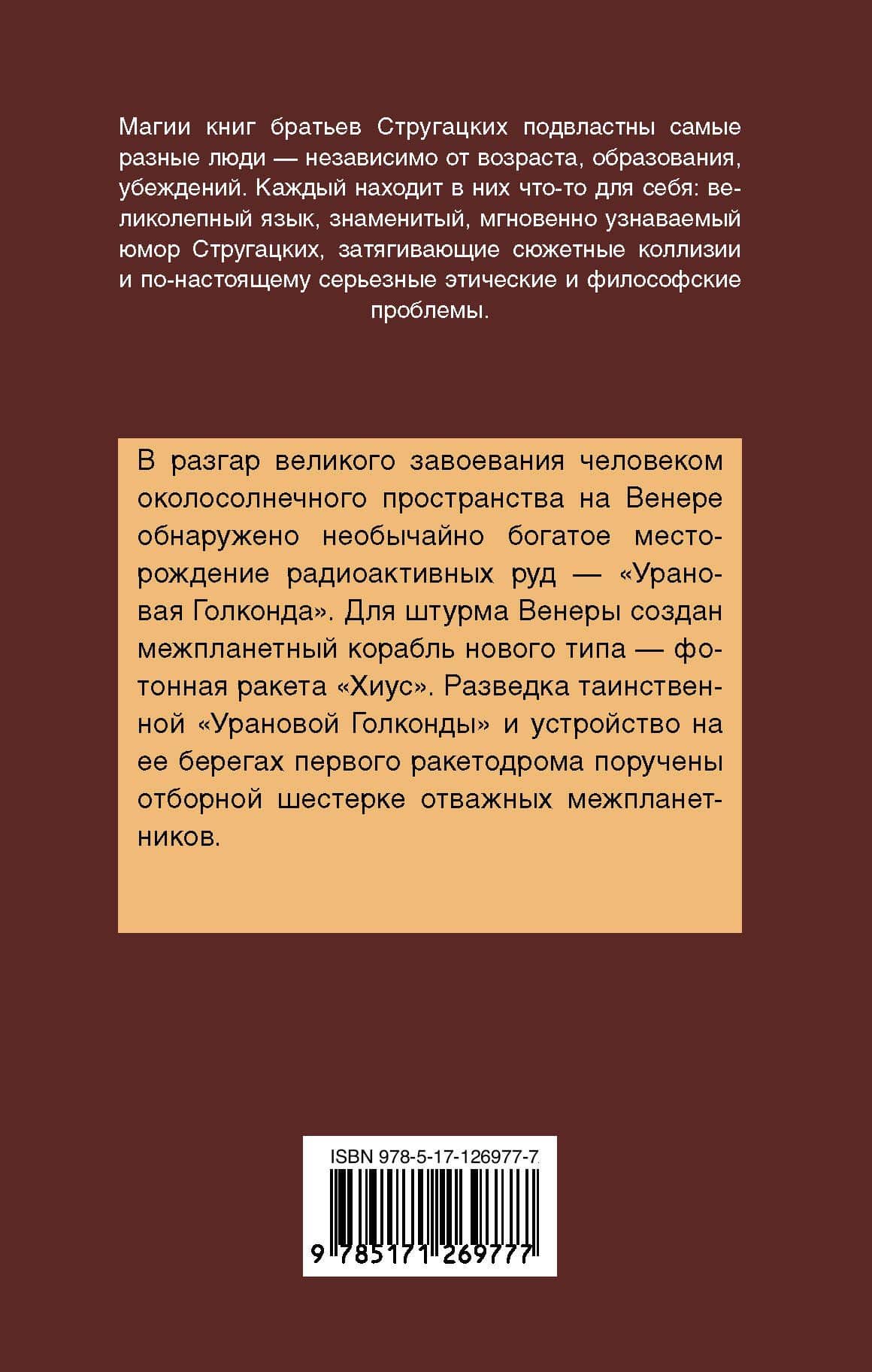 Страна багровых туч — Аркадий Натанович Стругацкий (2)