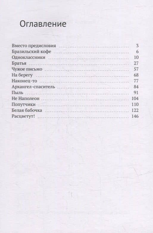 Братья — Василий Шишков (2)
