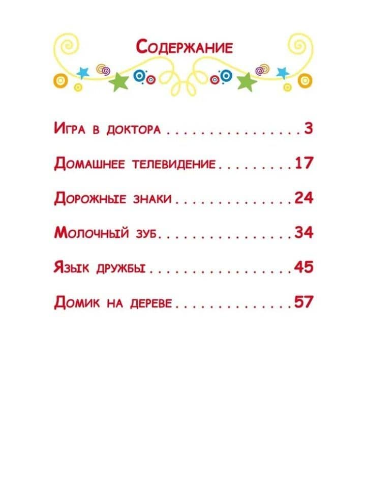 Чудесные истории. Три кота. Котята в поисках приключений — Нина Дементьева (3)