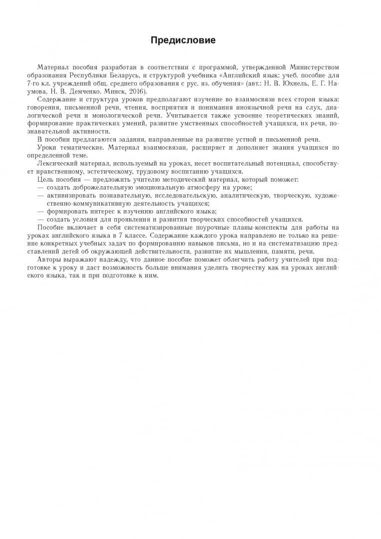 Английский язык. 7 класс. Планы-конспекты уроков. Unit 3-4. Пособие для педагогов (2)