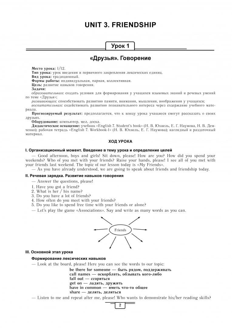 Английский язык. 7 класс. Планы-конспекты уроков. Unit 3-4. Пособие для педагогов (3)