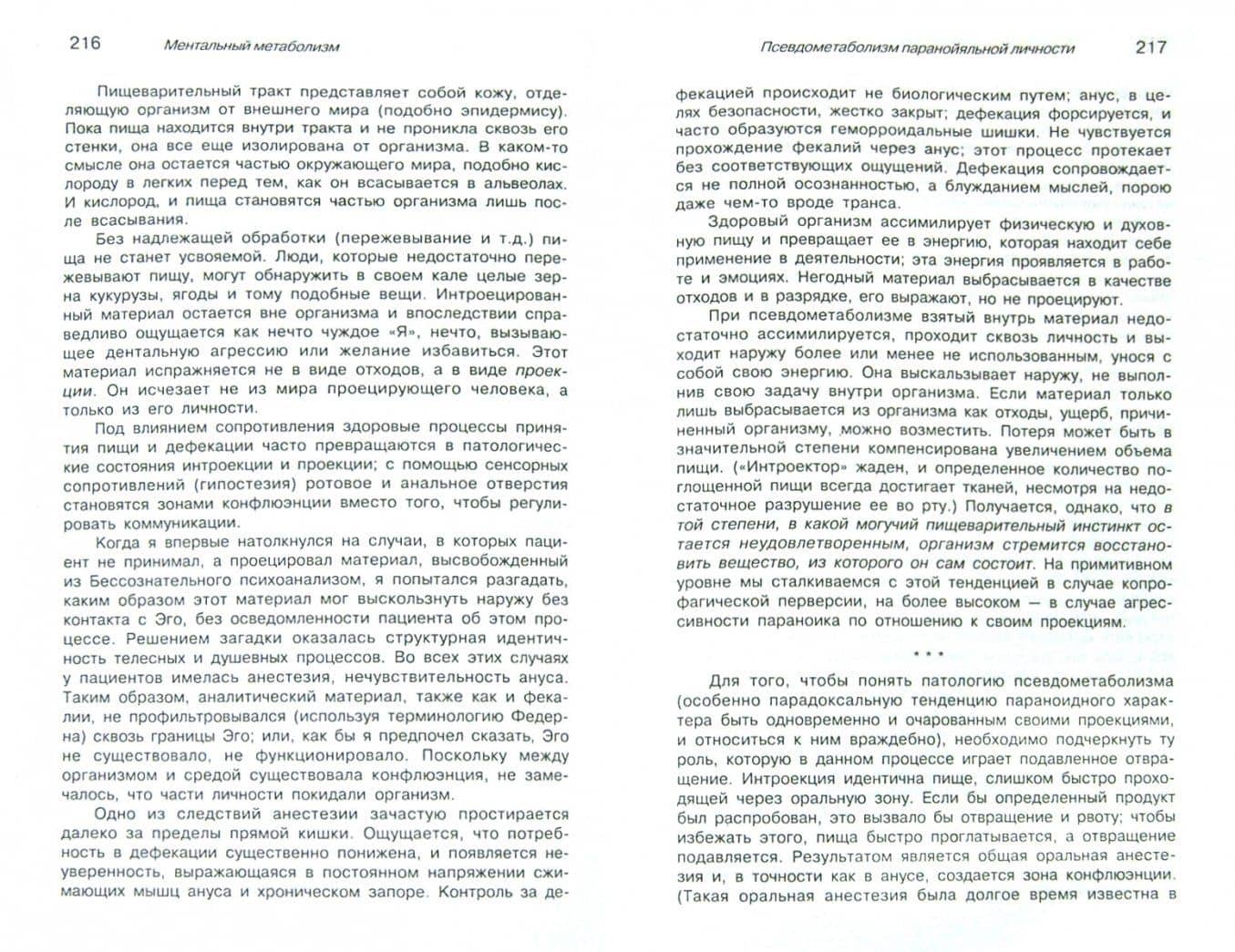 Эго, голод и агрессия — Фредерик Перлз (2)