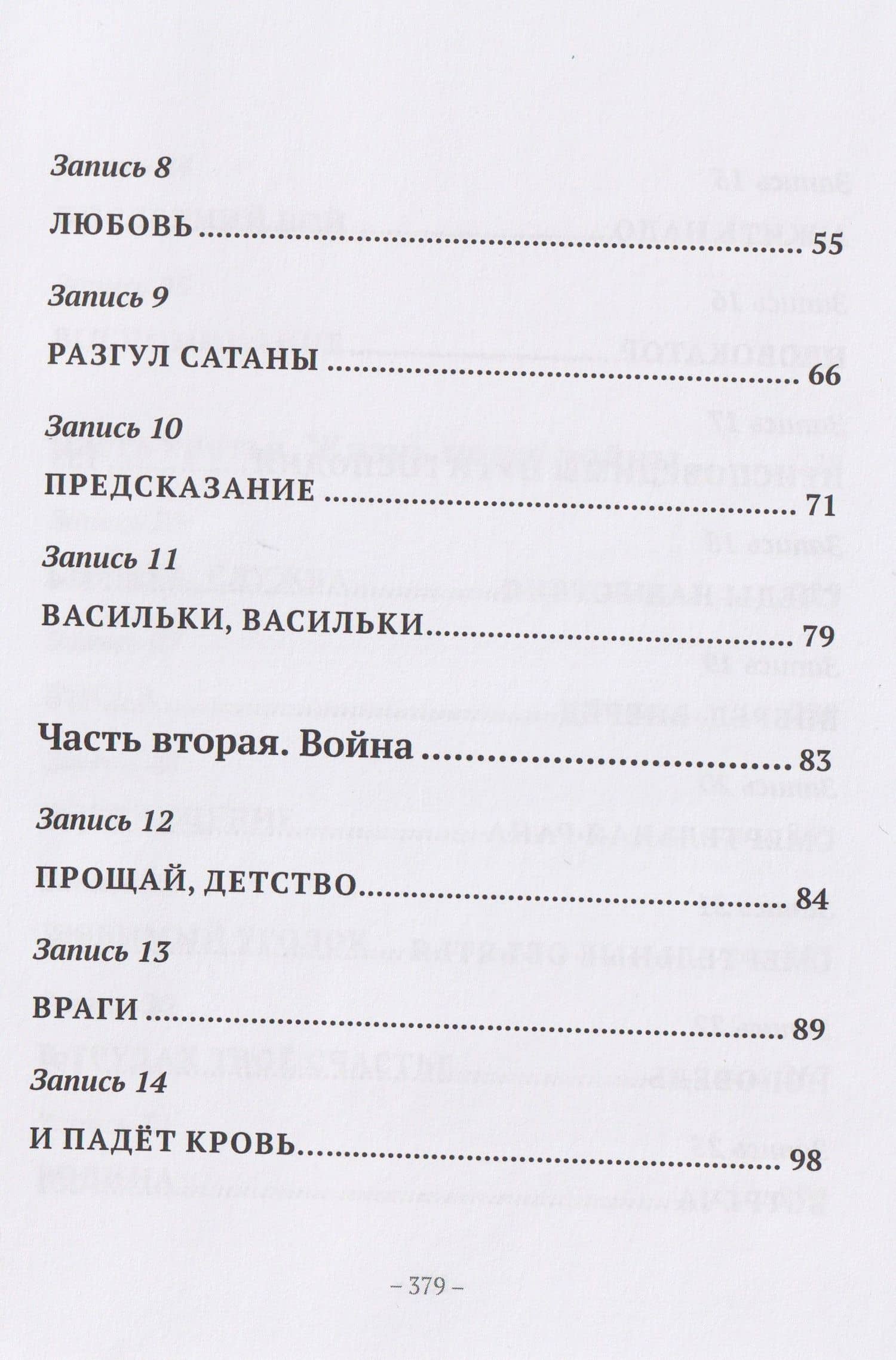 Небесный спаситель — Валерий Викторович Петраков (3)