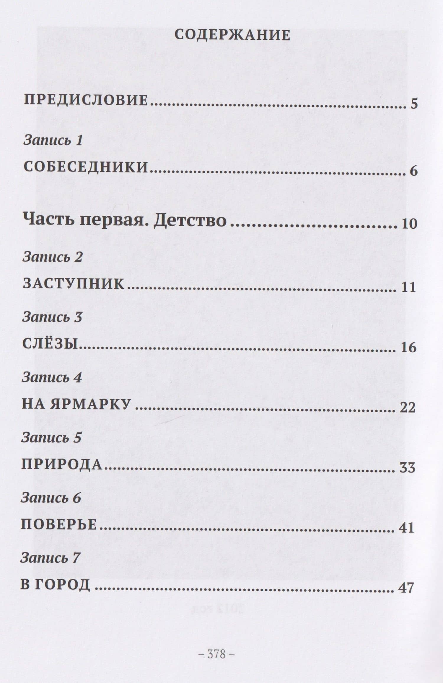 Небесный спаситель — Валерий Викторович Петраков (2)