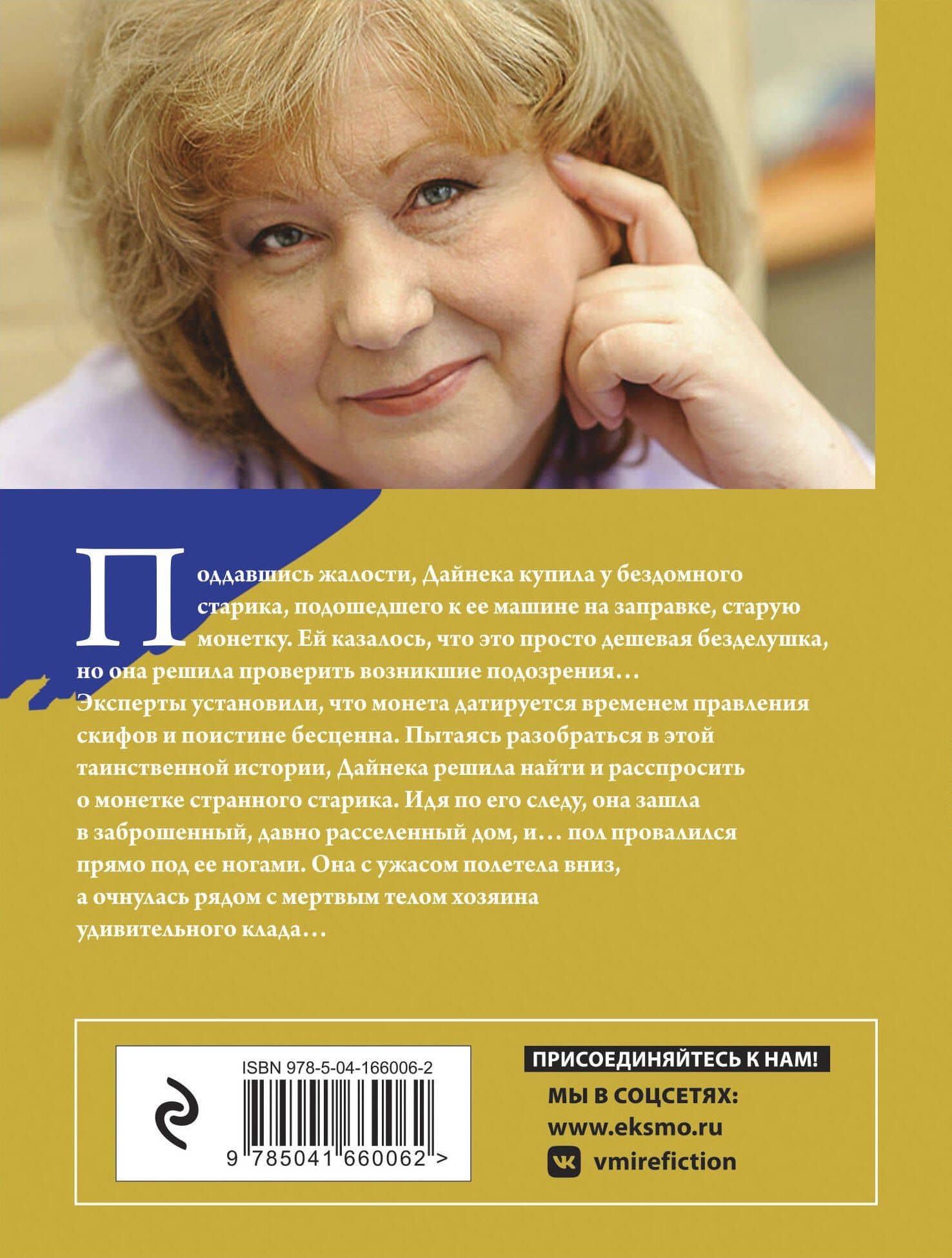 Монета скифского царя — Анна Князева (2)