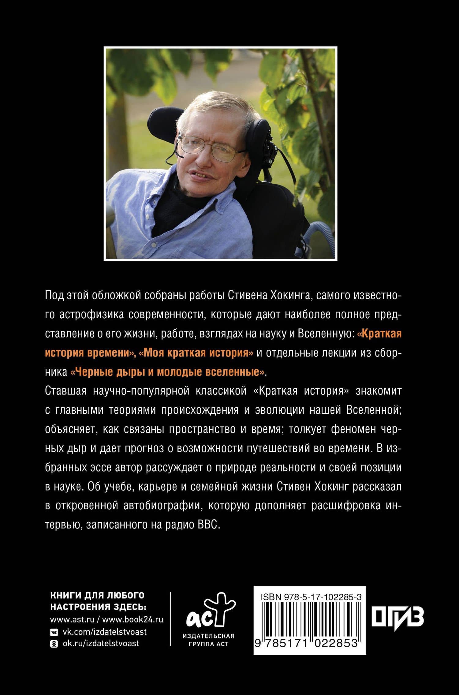Вселенная Стивена Хокинга — Стивен Хокинг (2)