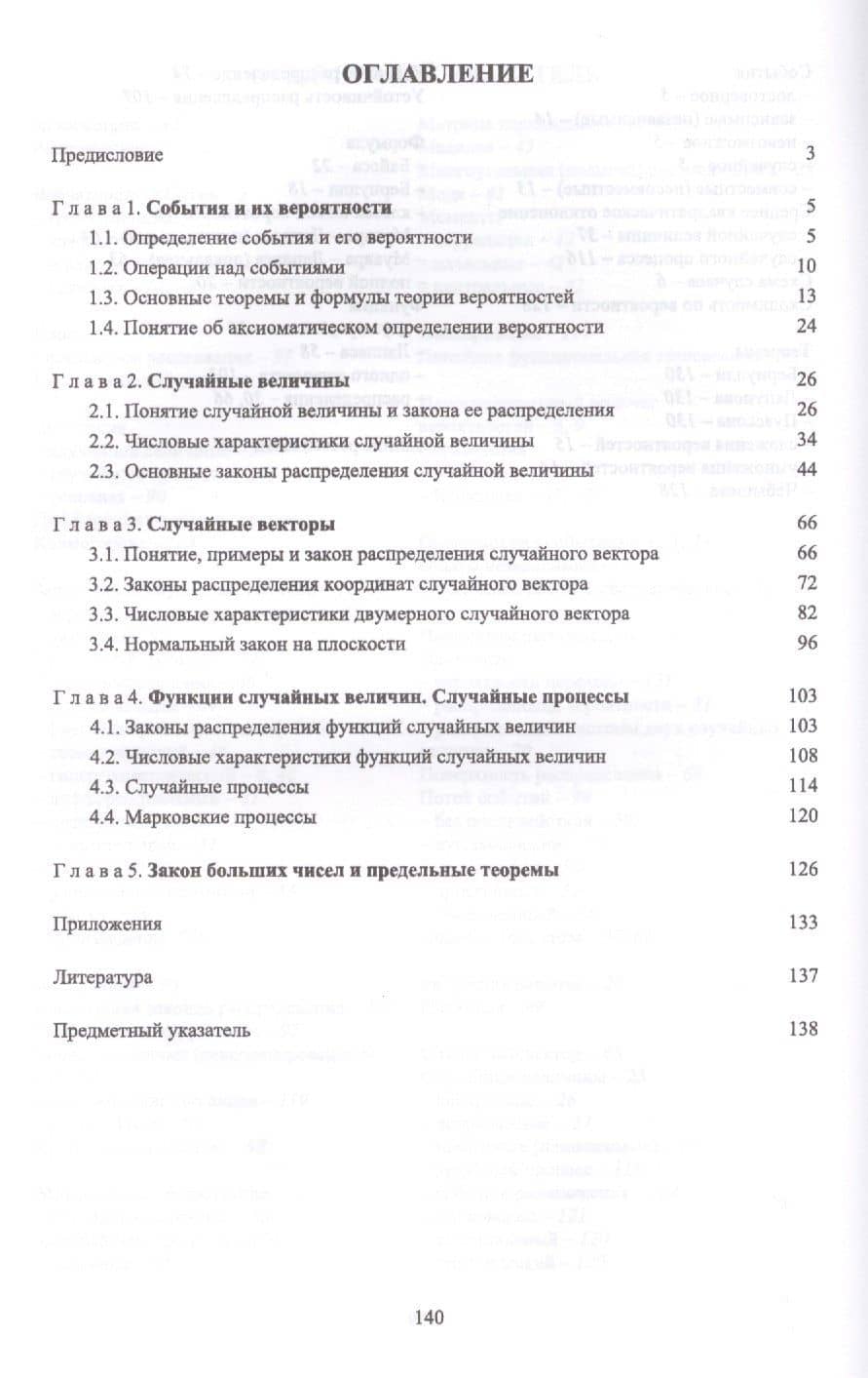 Теория вероятностей. Уч. пособие — Антонина Валериановна Ганичева (2)