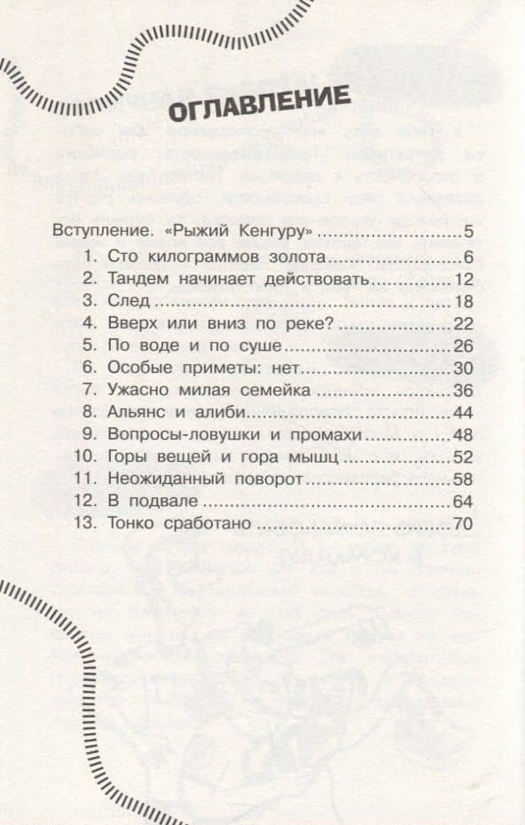 Рыжий Кенгуру — Мартин Музер (2)