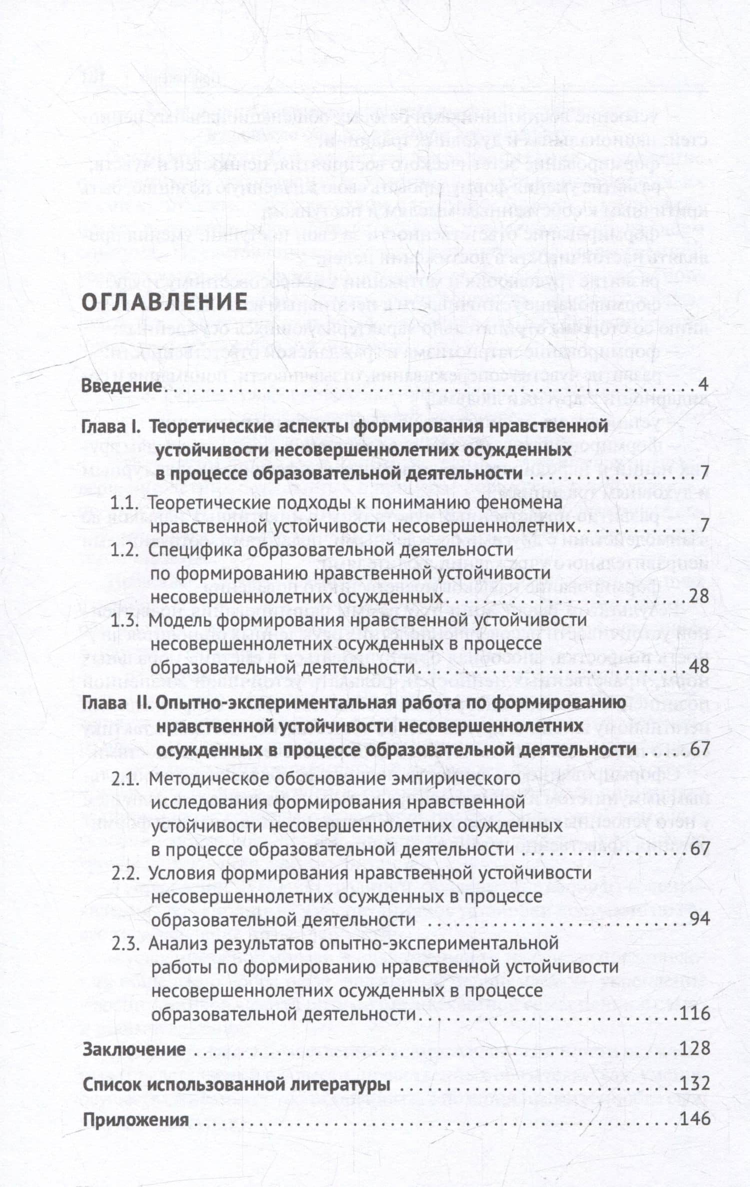 Формирование нравственной устойчивости несовершеннолетних осужденных в процессе образовательной деятельности: монография — Ирина Александровна Кузнецова (2)