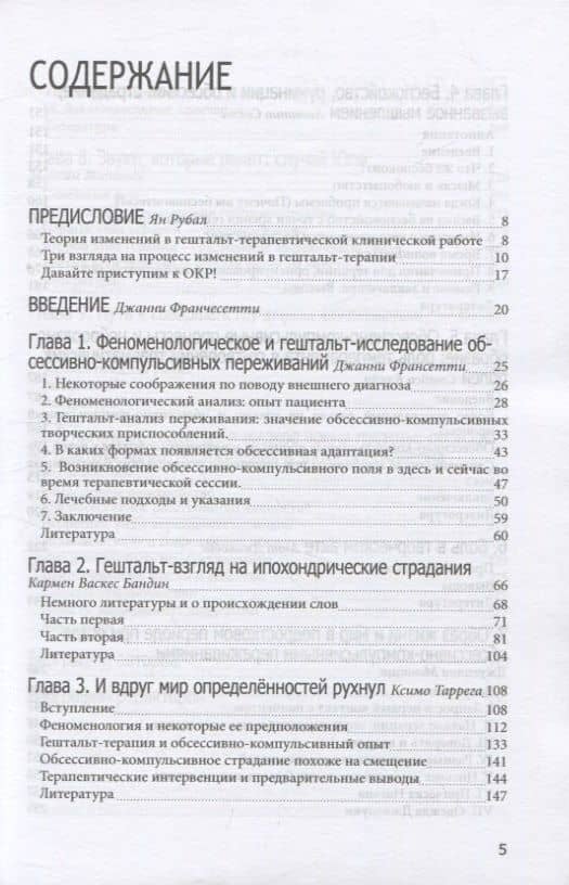 Обссесивно-компульсивный опыт в свете гештальт-подхода — Бандин Кармен Васкес (2)