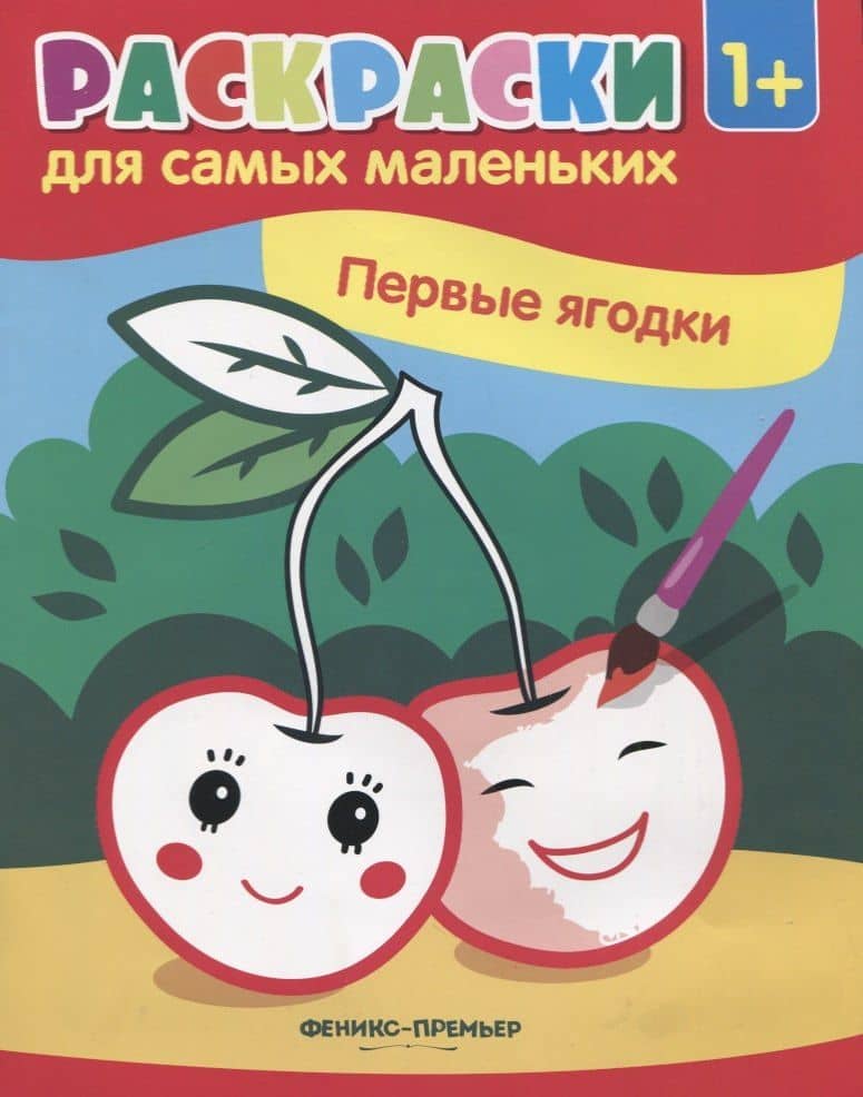 Первые ягодки