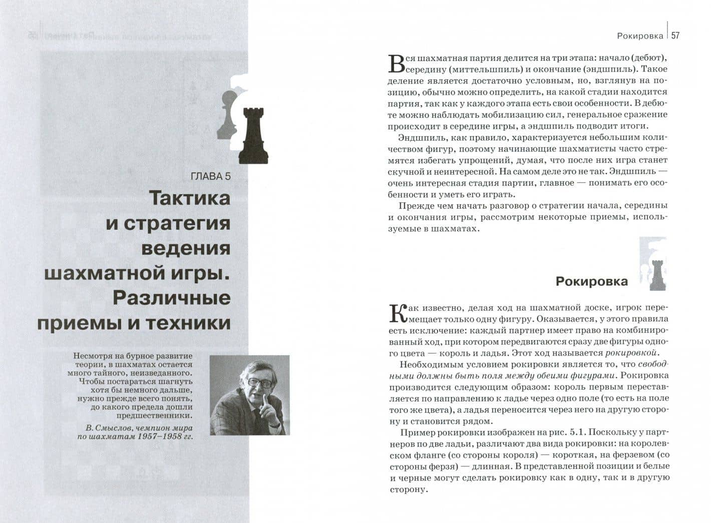 Шахматы для всей семьи — Николай Михайлович Калиниченко (2)