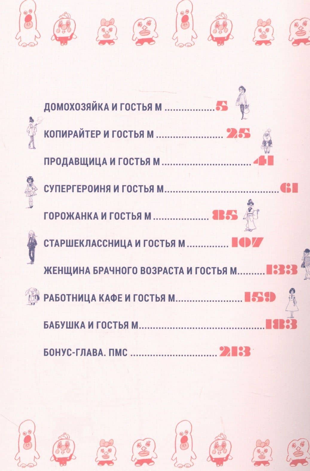 Гостья М. Том 1 - День 1. Манга — Кэн Кояма (2)