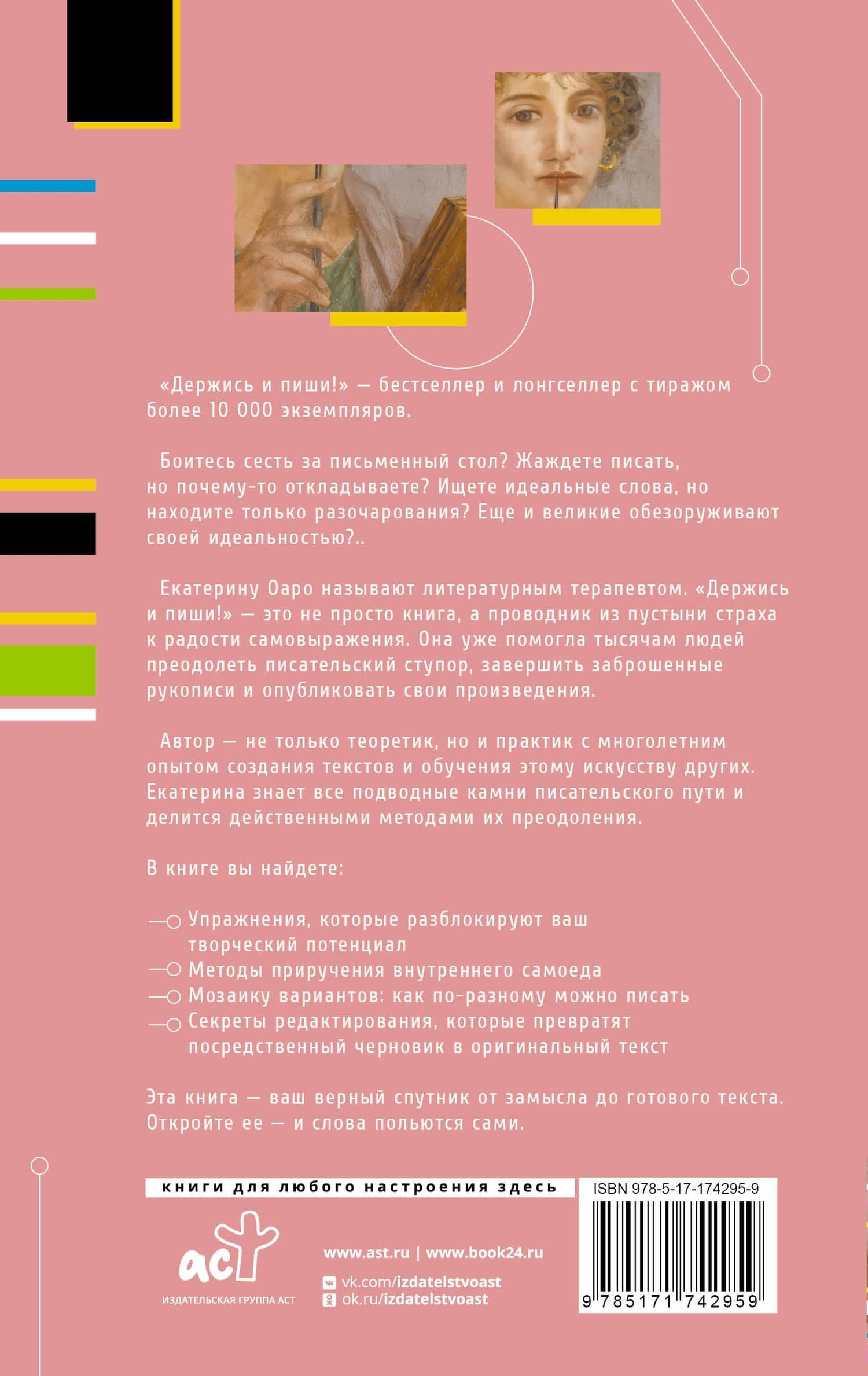 Держись и пиши! Бесстрашная книга о создании текстов — Екатерина Владимировна Оаро (2)