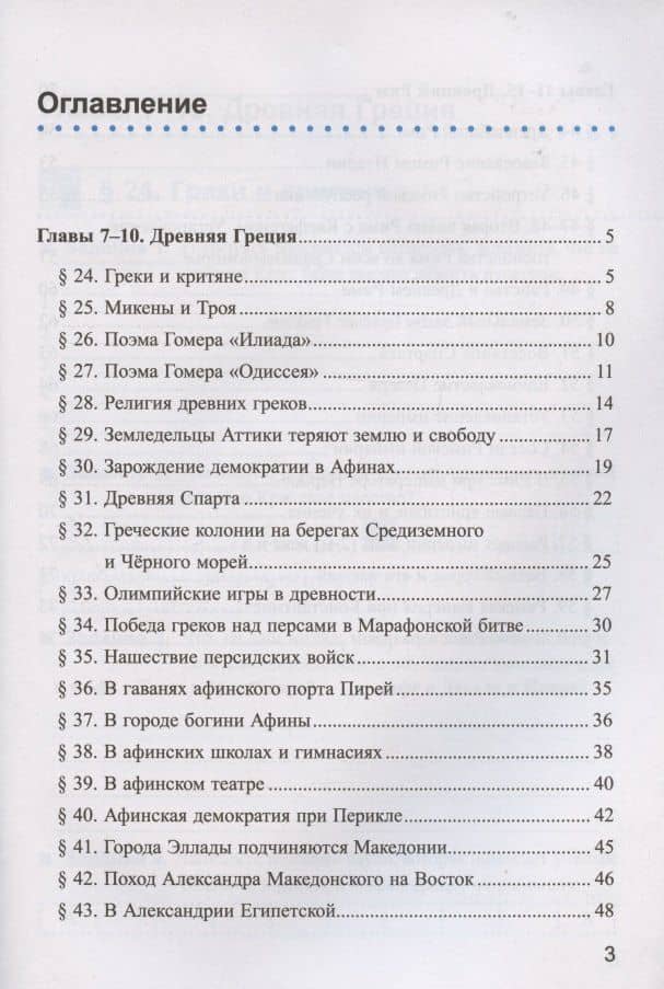 Рабочая тетрадь по истории Древнего мира. 5 класс. Часть 2. К учебнику А.А. Вигасина, Г.И. Годера, И.С. Свенцицкой, под редакцией А.А. Искандерова "Всеобщая история. История Древнего мира. 5 класс" — Марина Николаевна Чернова (2)