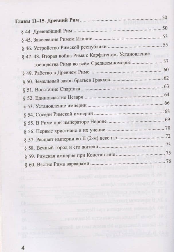 Рабочая тетрадь по истории Древнего мира. 5 класс. Часть 2. К учебнику А.А. Вигасина, Г.И. Годера, И.С. Свенцицкой, под редакцией А.А. Искандерова "Всеобщая история. История Древнего мира. 5 класс" — Марина Николаевна Чернова (3)