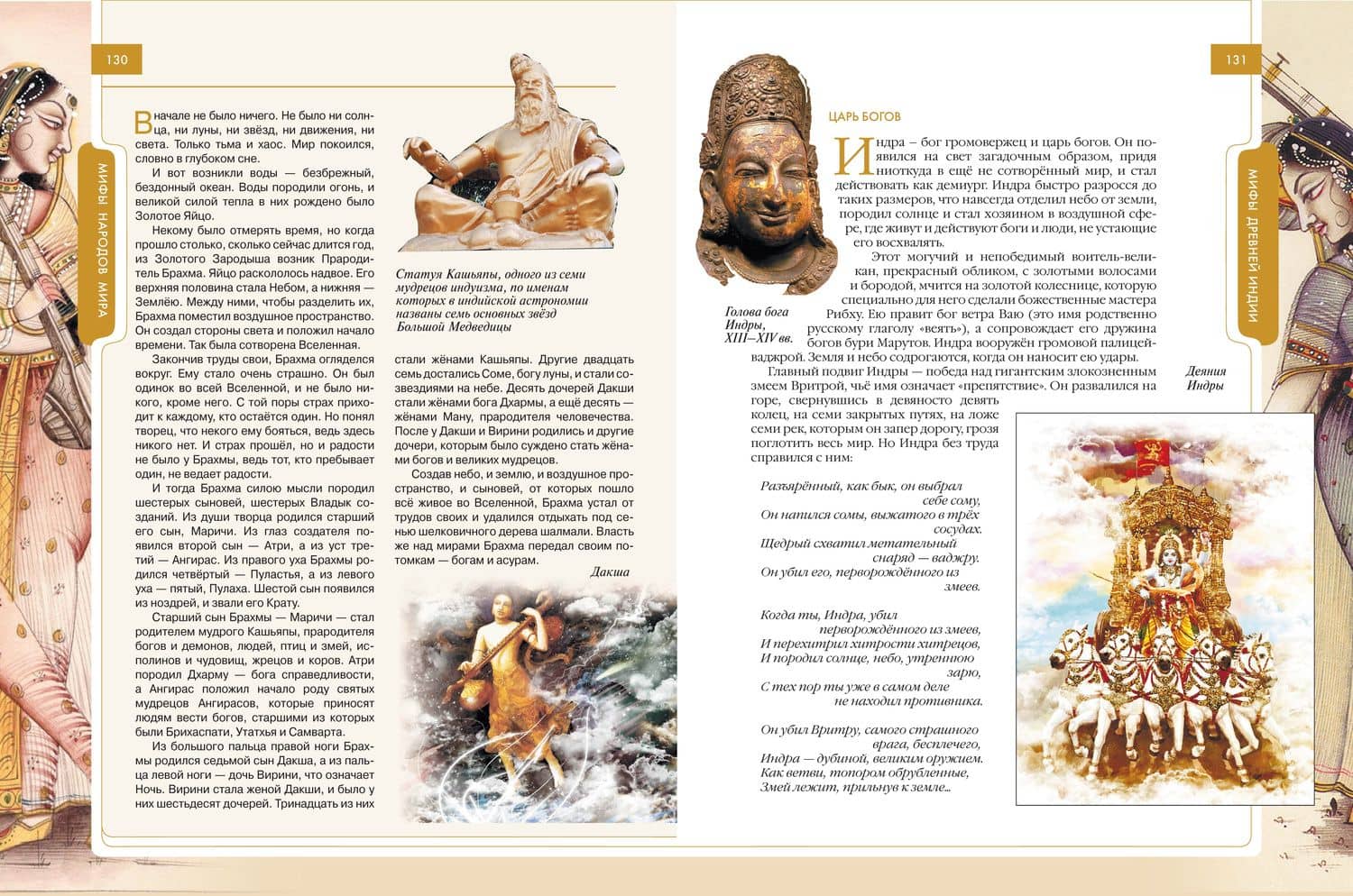 Мифы народов мира — Н. С. Петрова (2)
